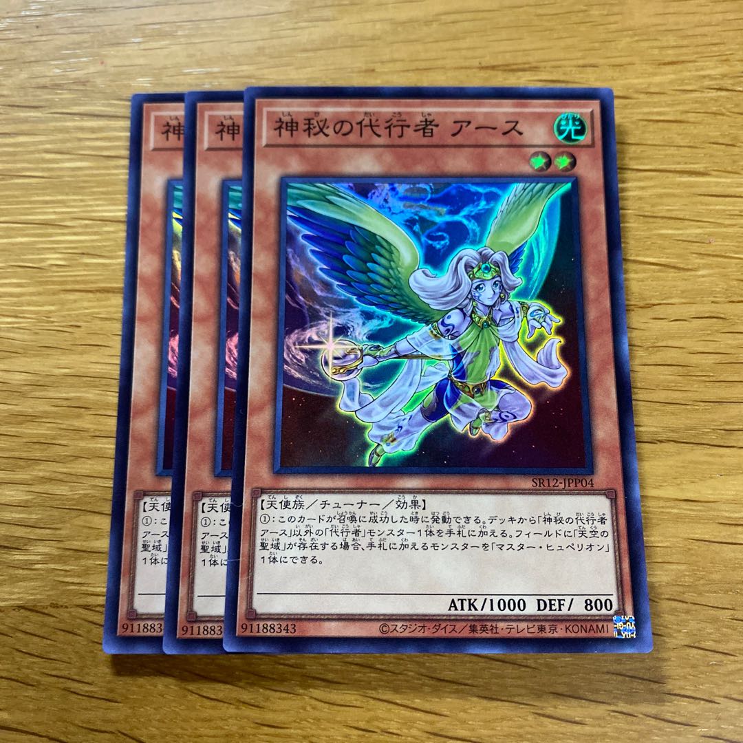 神秘の代行者 アース スーパーレア JP002 1枚