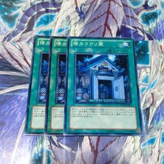 Karakuri Cash Cache Normal JP052 3枚