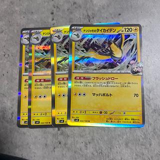 Nanjamo no Taicaiden R 032/100