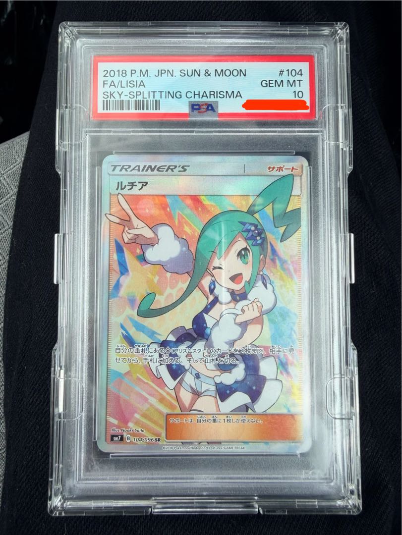 即日発送可　美品です 【PSA10】ルチア SR 104/096 1枚