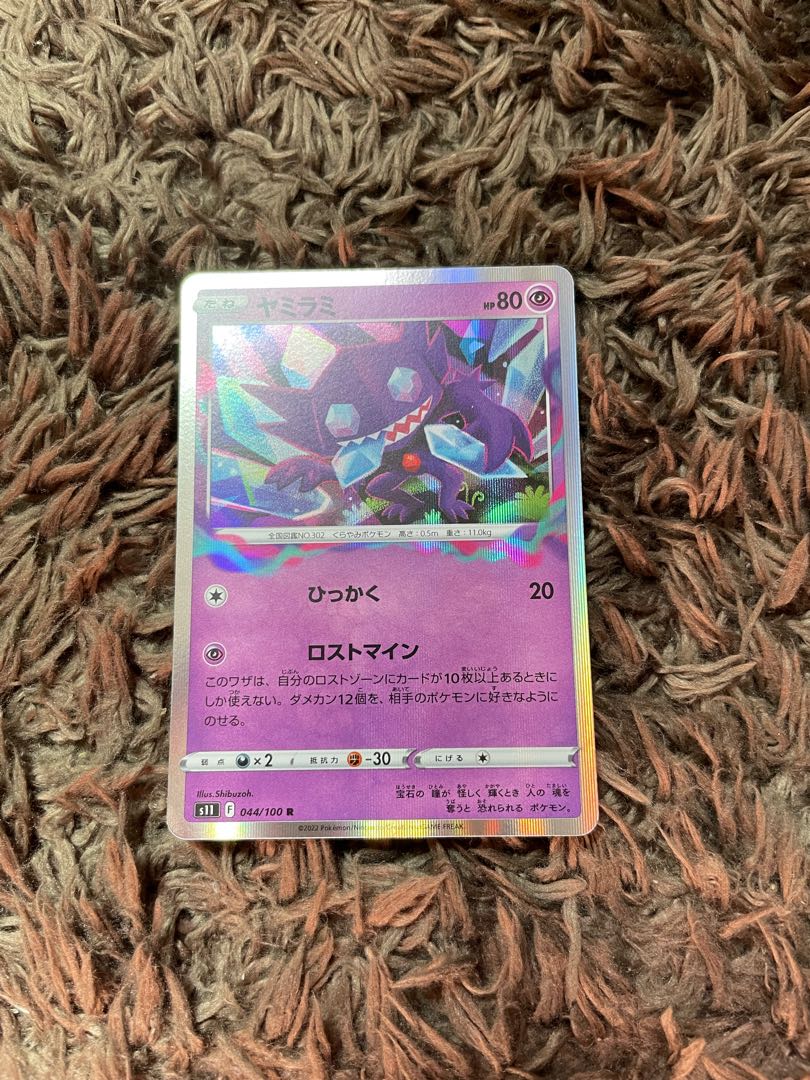 Sableye R 044/100