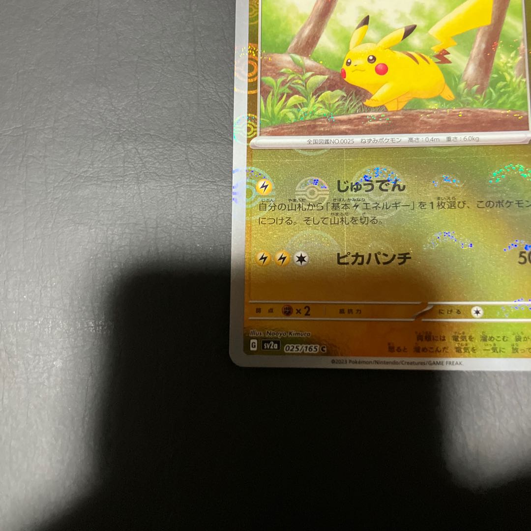 【状態】B ポケカ　ピカチュウ　モンスターボール 1枚