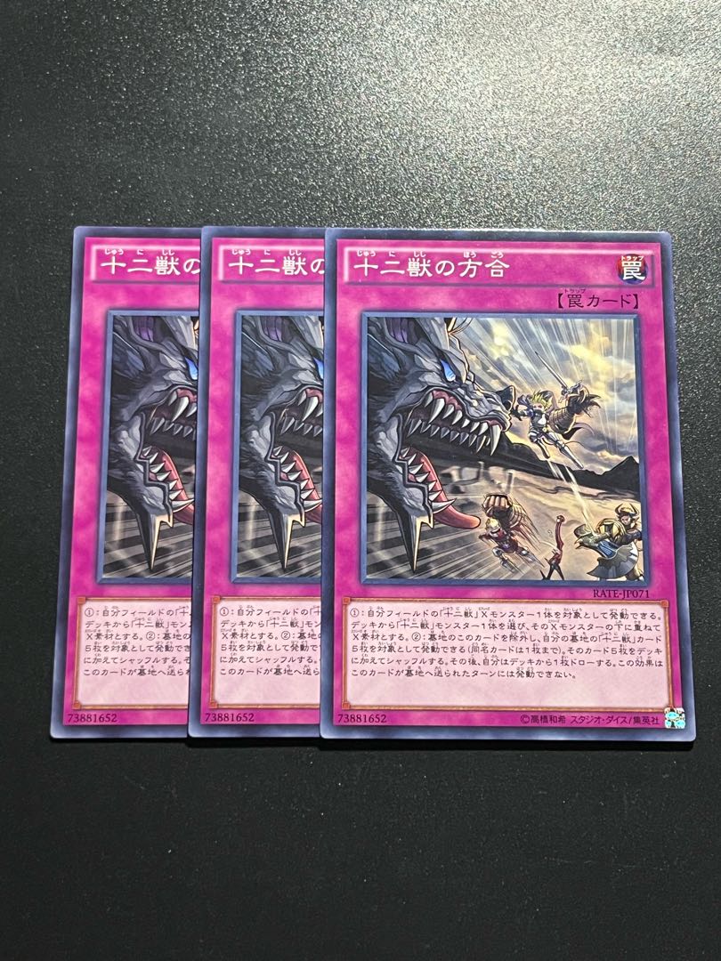 Yu-Gi-Oh Studio 3 copies Zoodiac Combo Normal JP071