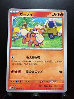 【楽々堂】ポケカ ガーディ