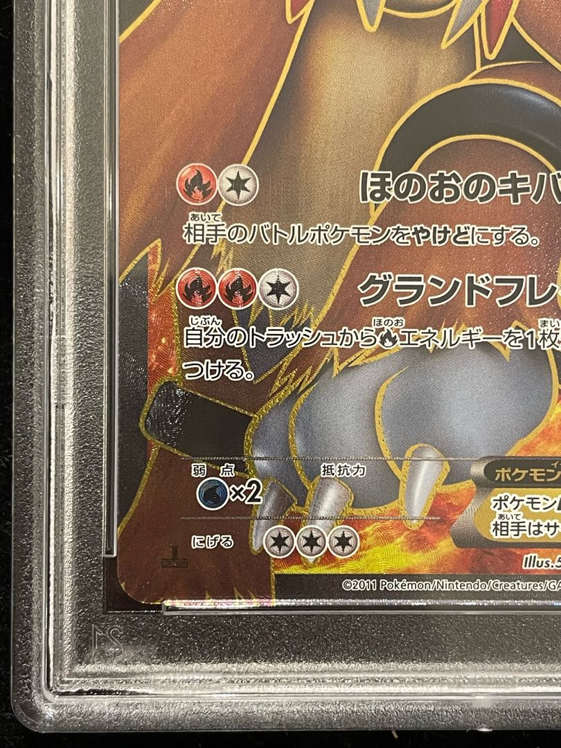 [PSA10] EnteiEX SR 070/069 1枚