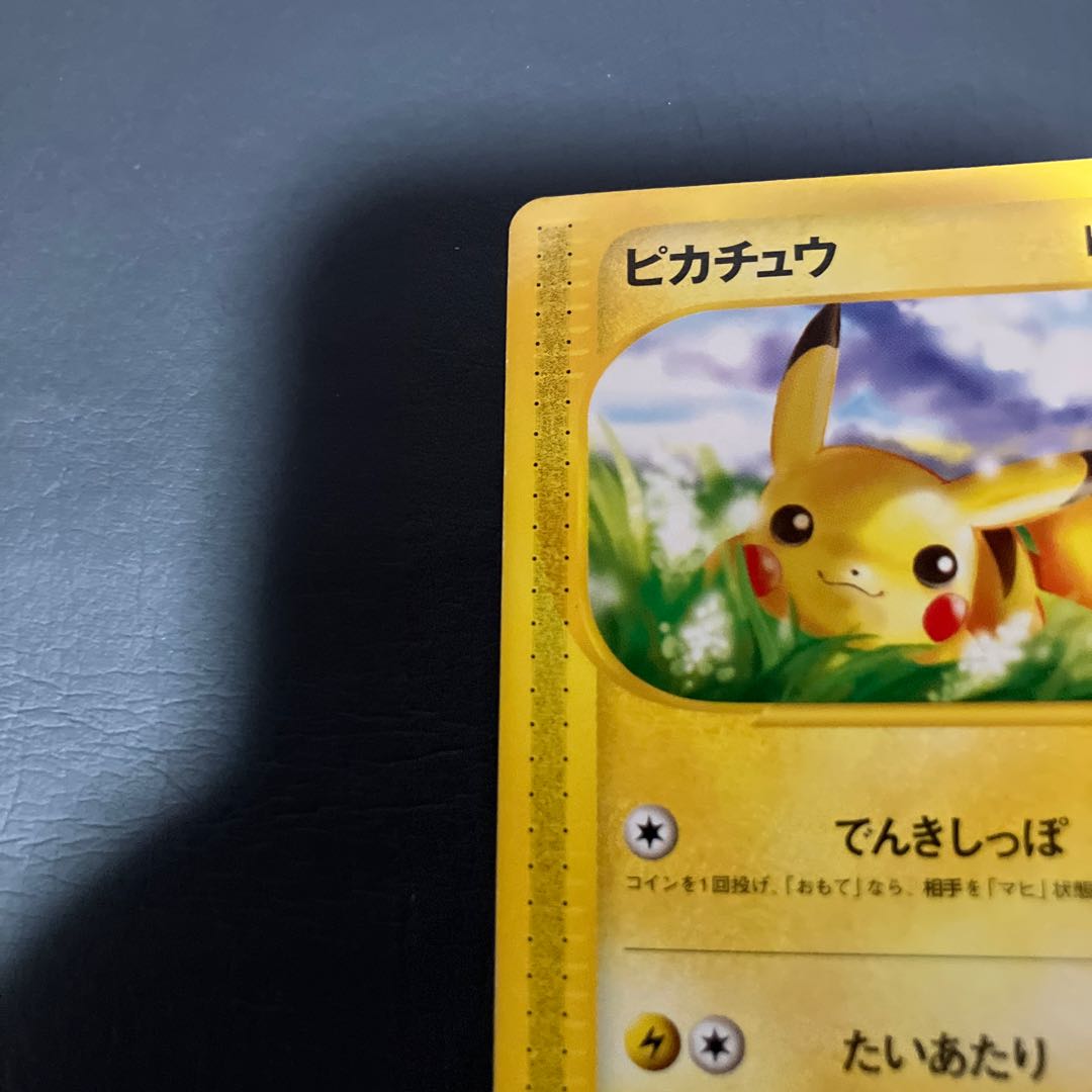 【状態】B ポケモンカードe ピカチュウ 1枚