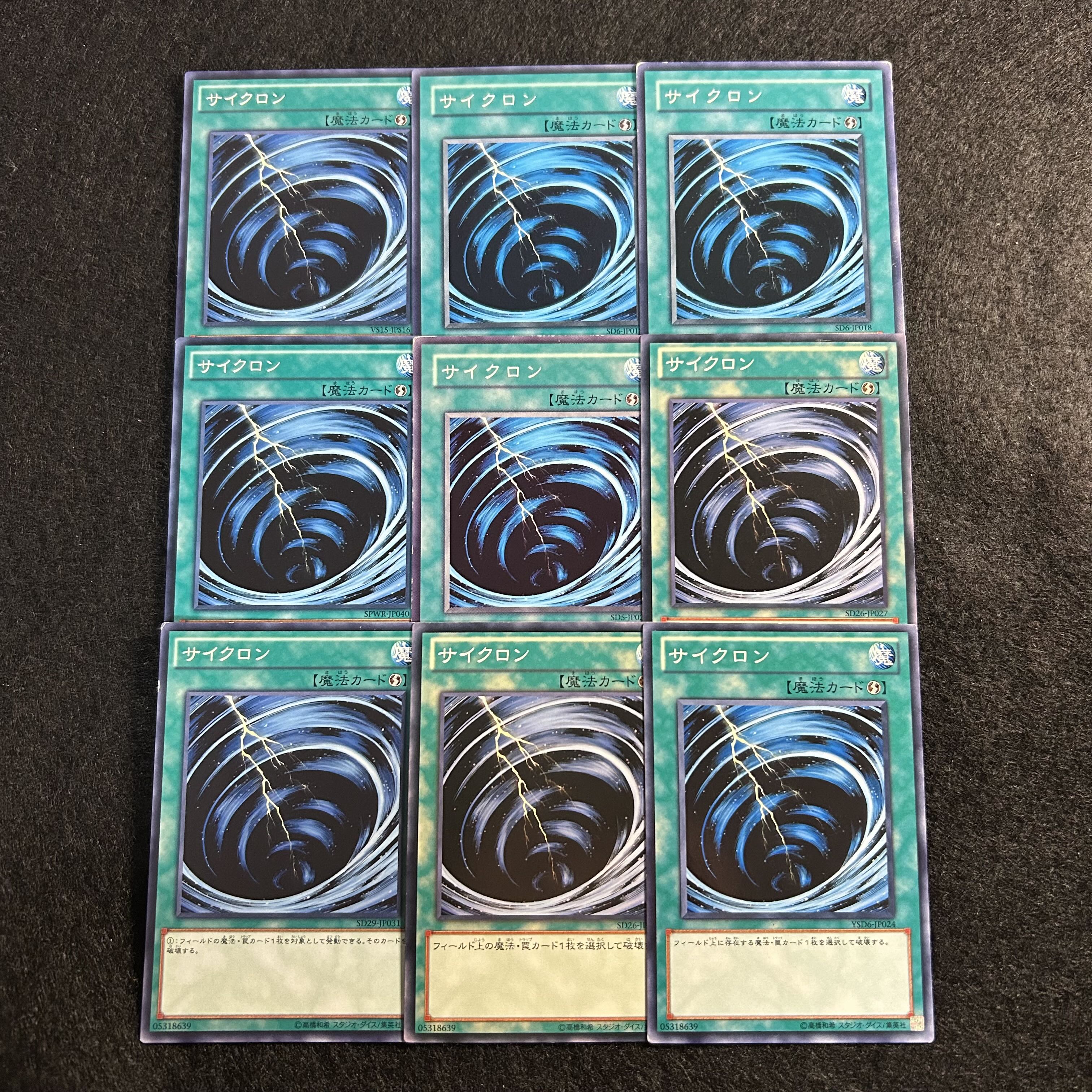 A1655 [King of Games] Mystical Space Typhoon 9-card set 9枚