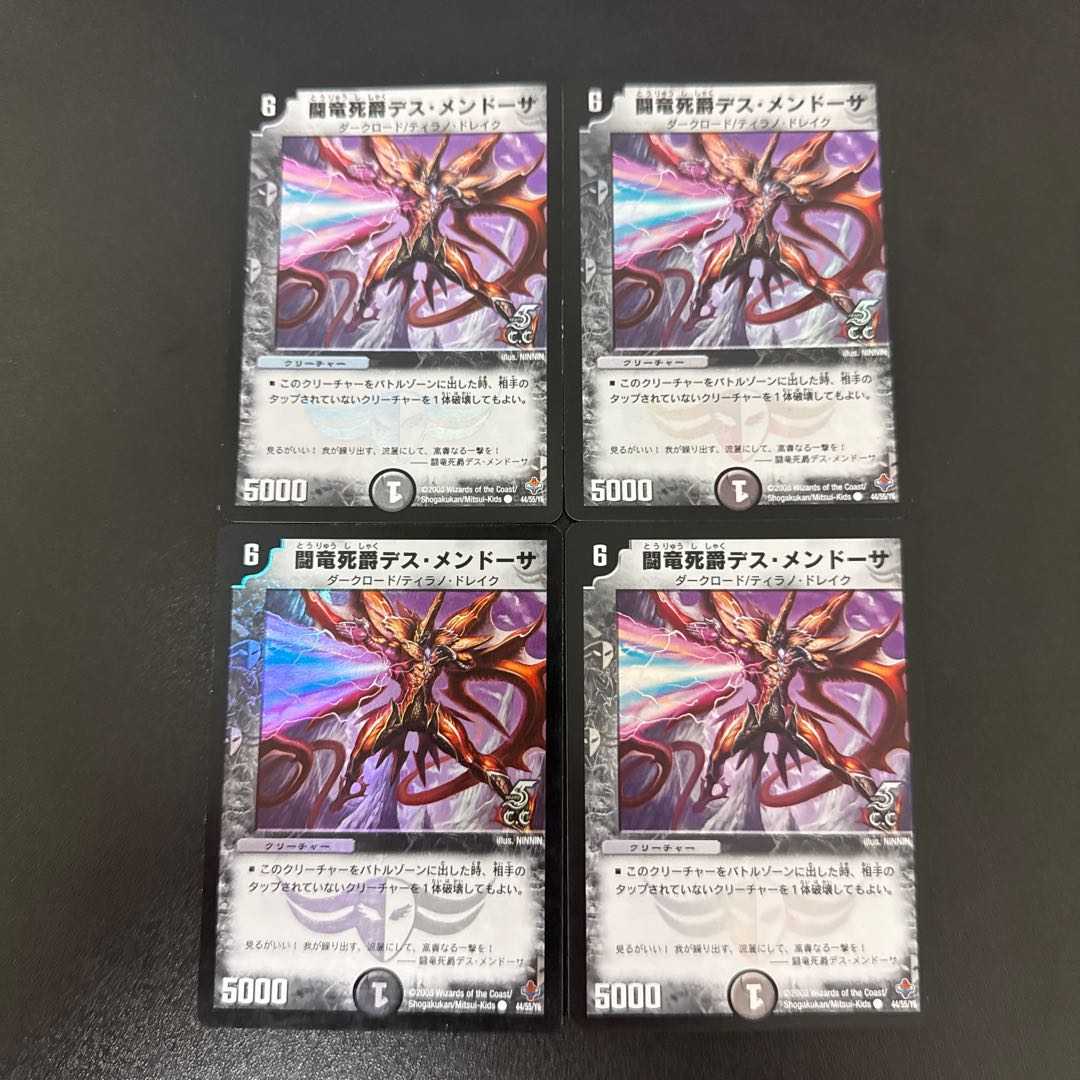 闘竜死爵デス・メンドーサ(C.C) C-foil 44/55/Y6