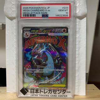 【PSA10】メガリザードンXex MA 223/193 1枚