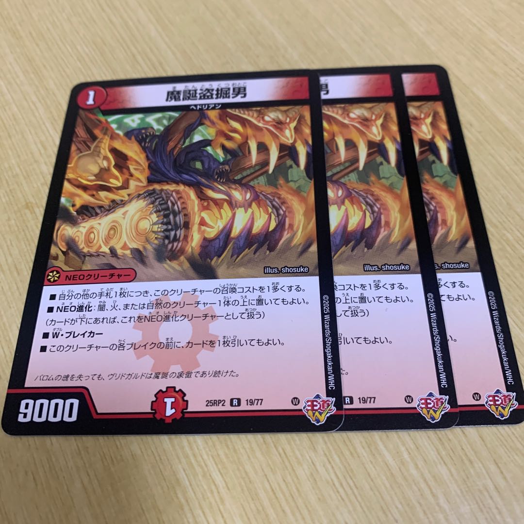 魔誕盗掘男 1枚