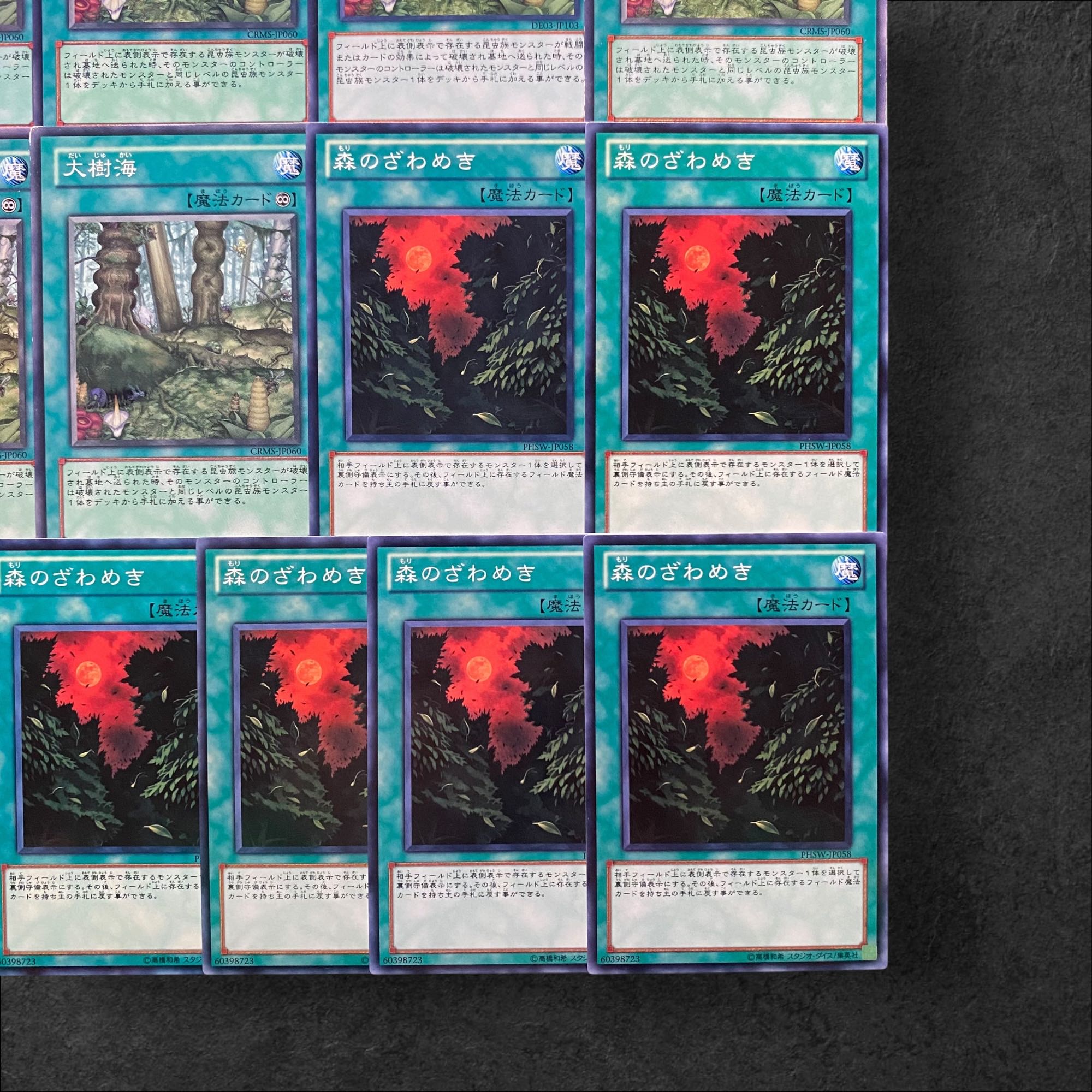 6126【遊戯王】大樹海（6枚）森のざわめき（7枚）計13枚セット