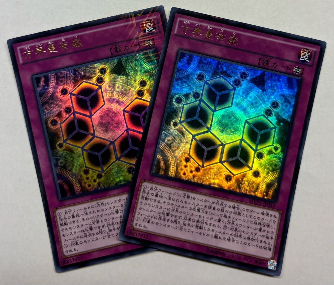 方界曼荼羅　ウルトラレア　2枚セット