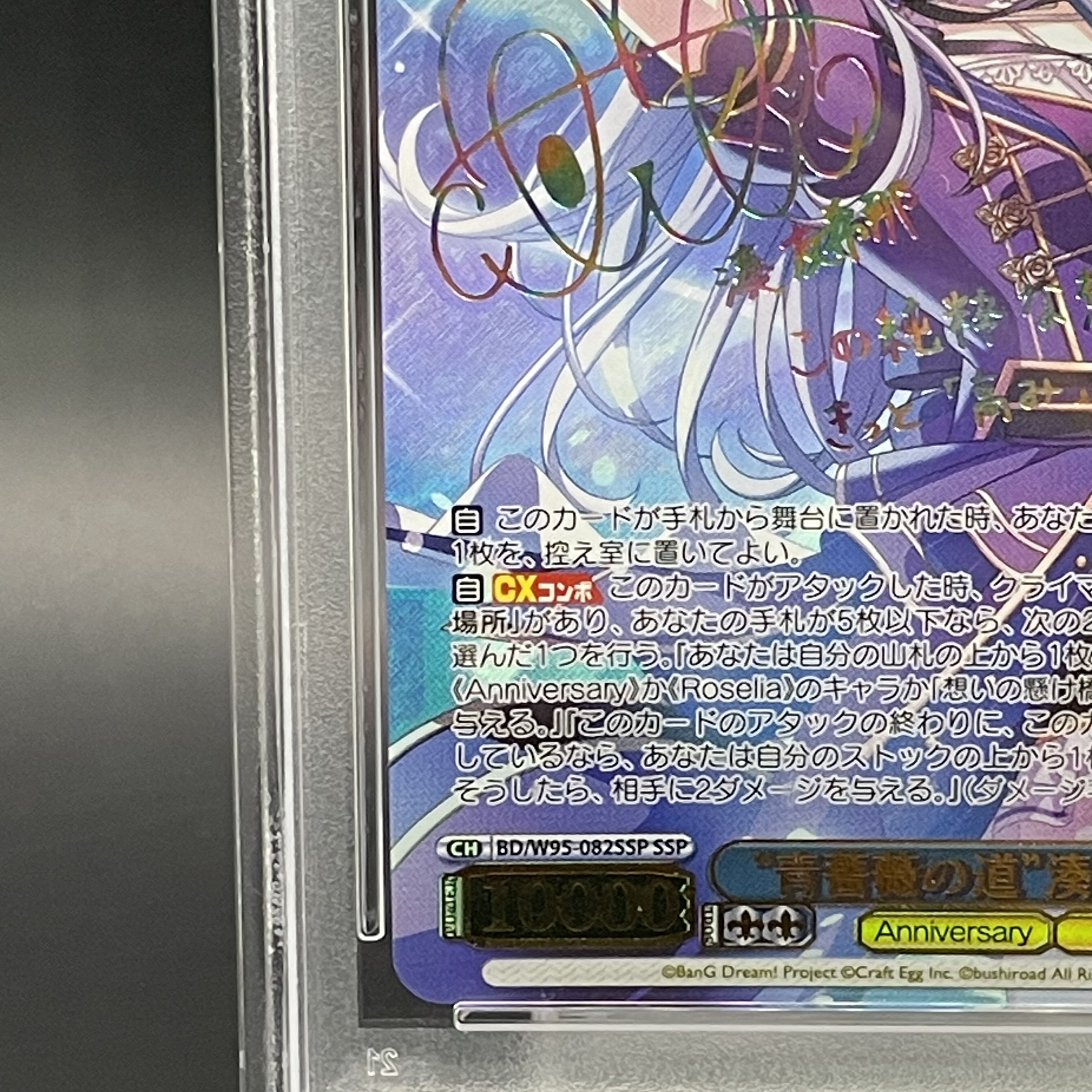 PSA10】“青薔薇の道”湊友希那(サイン入り) SSP BD/W95-082SSP (Used 