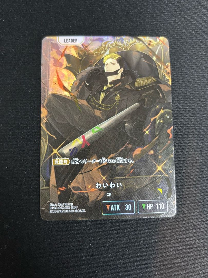 わいわい LRPP {BP03-099} 1枚