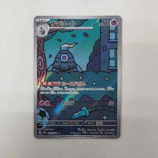 @ @ サマヨール AR 069/064