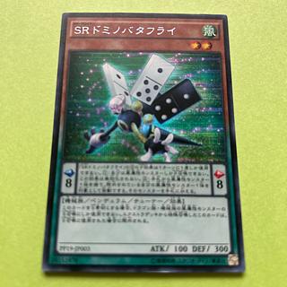 SRドミノバタフライ シークレットレア JP003