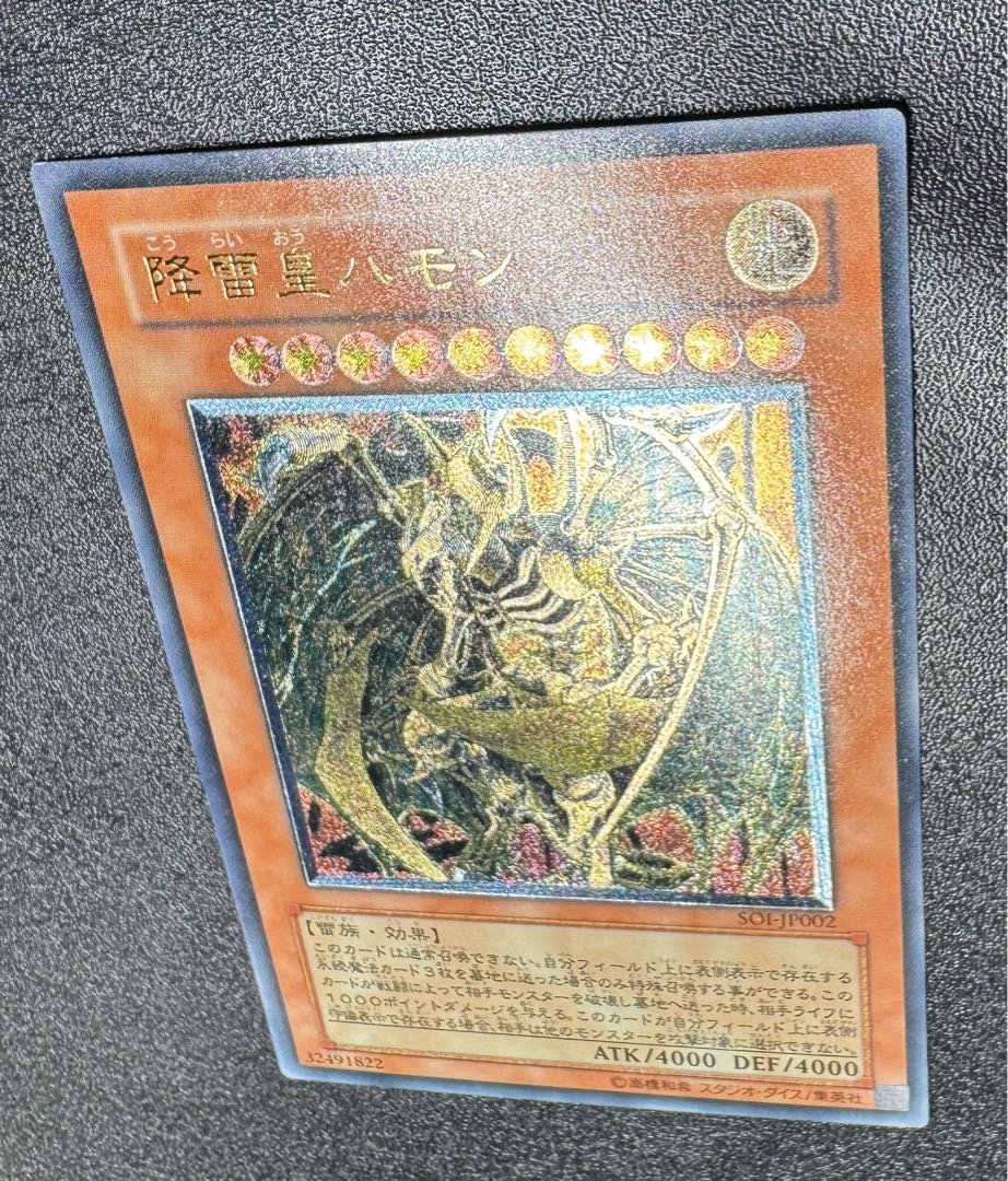 降雷皇ハモン/雷族/三幻魔/遊戯王カード/レリーフの通販 あい 降雷皇ハモン/雷族/三幻魔/遊戯王カード/レリーフの通販 あい