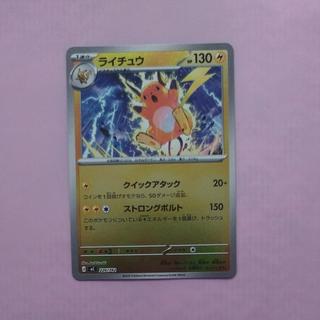 Raichu (Mirror Version)