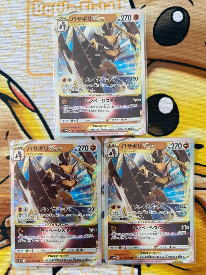 Pokémon Card Basagiri VSTAR RR RRR