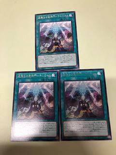 絶解なる獄神門-テルミナス レア BLZD-JP056 3枚