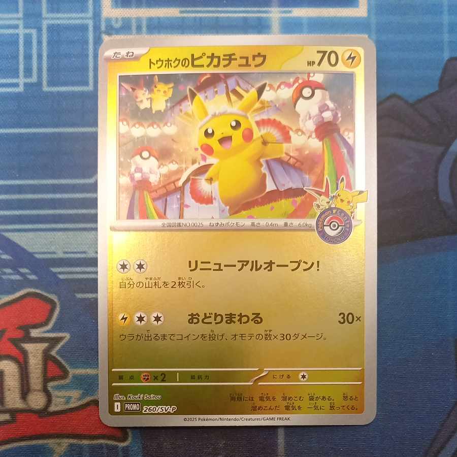状態B 状態B トウホクのピカチュウ PROMO 260/SV-P 1枚