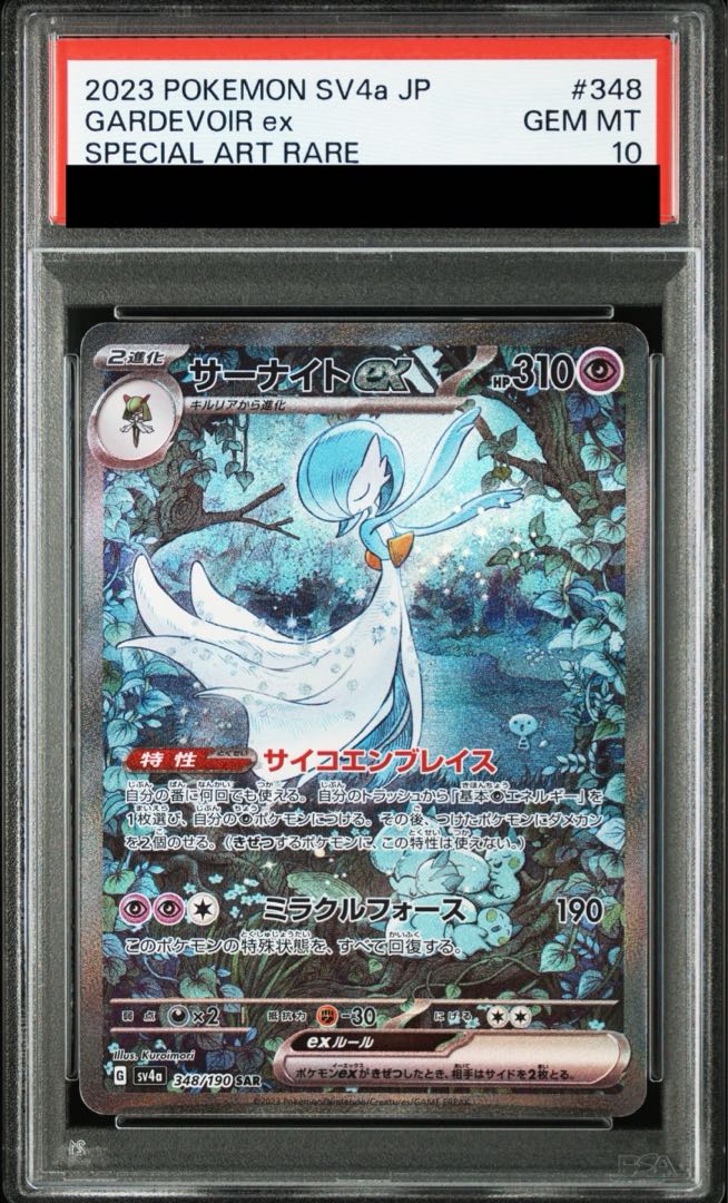 PSA10】サーナイトex SAR 348/190の通販 土日祝休@magi公式