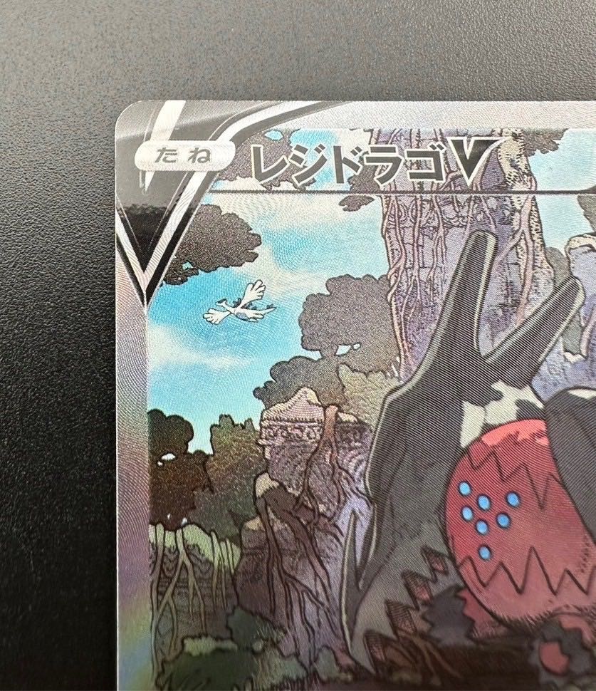 【中古品】　レジドラゴンV 108/098 SR 拡張パック　パラダイムトリガー ポケモンカード