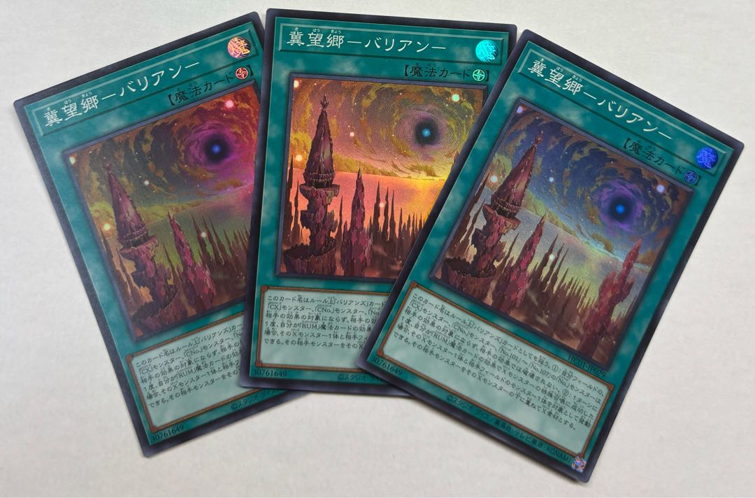 Jizougo - Varian - Super Rare 3-card set