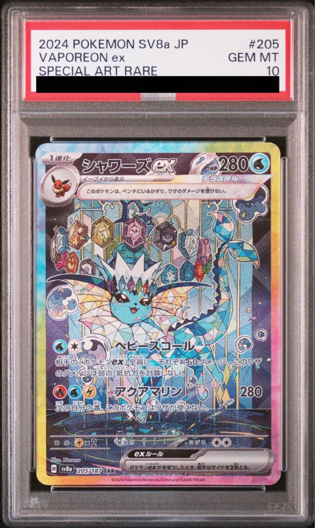 [PSA10] Vaporeonex SAR 205/187