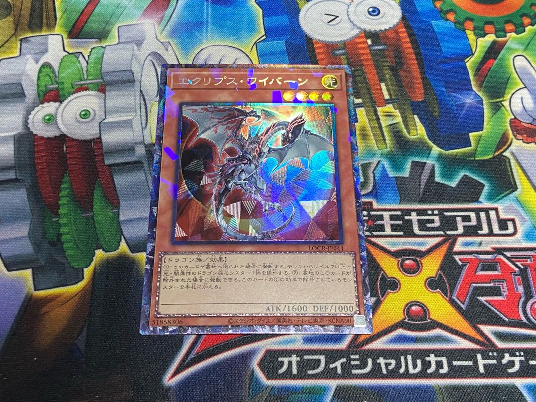 Y-4586 エクリプス・ワイバーン コレクターズレア LOCR-JP044 1枚