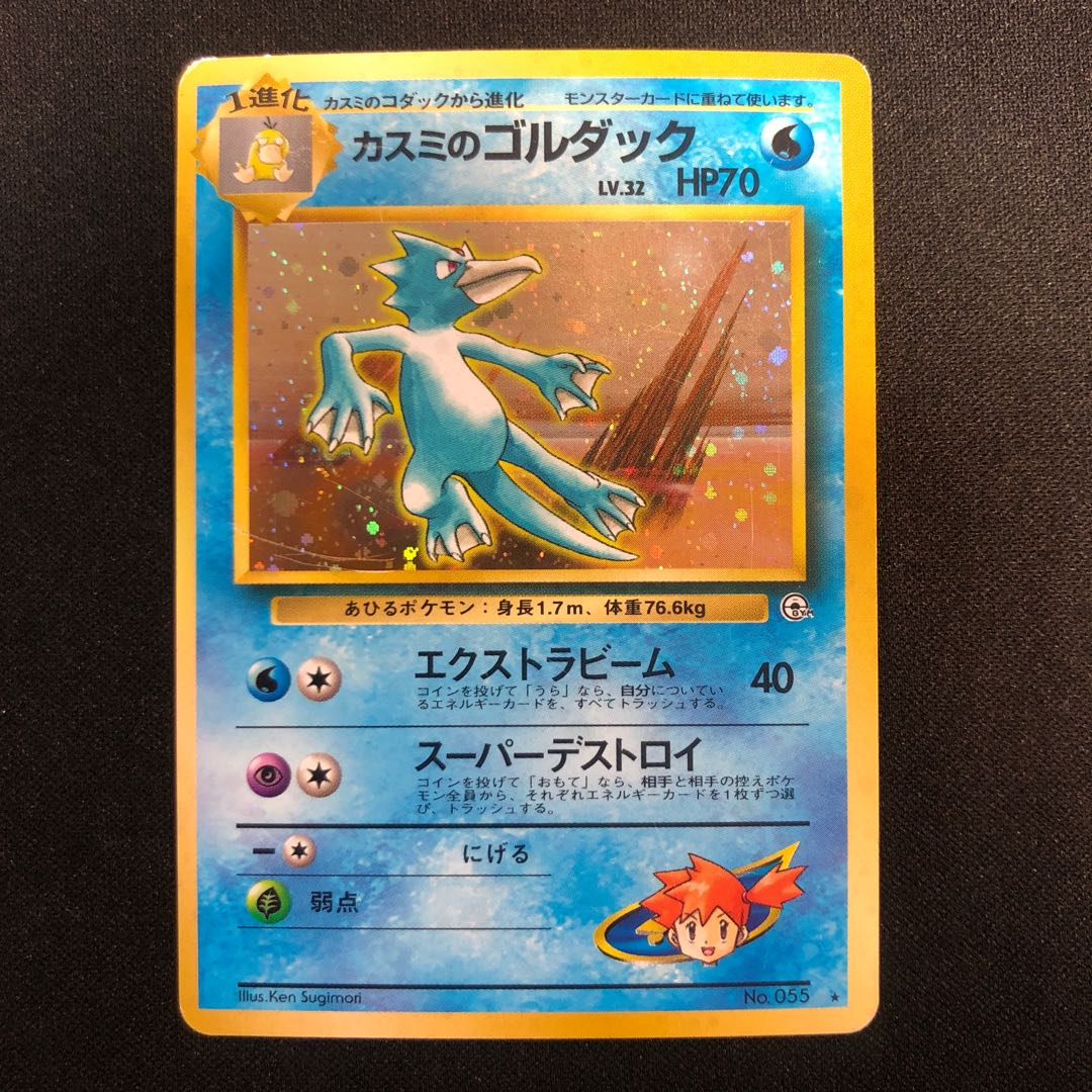 Scratched Casumi's Golduck, old back, Kira.
