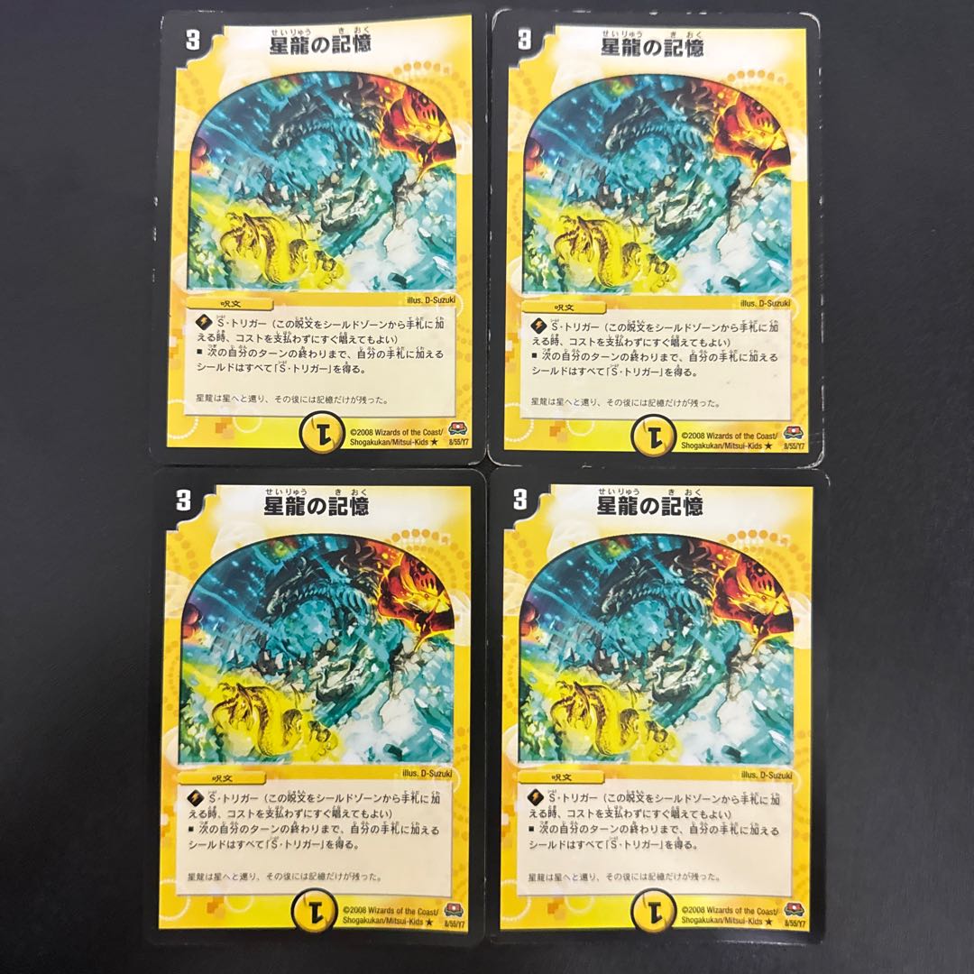 Memory of Star Dragon R 8/55/Y7