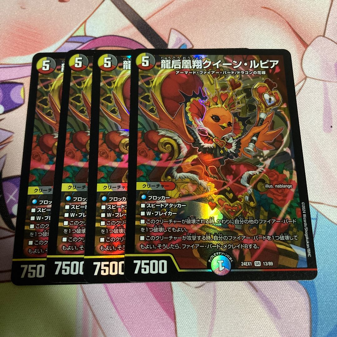 Ryuhou Houhou Shou Queen Lupia SR 13/89 4 pieces