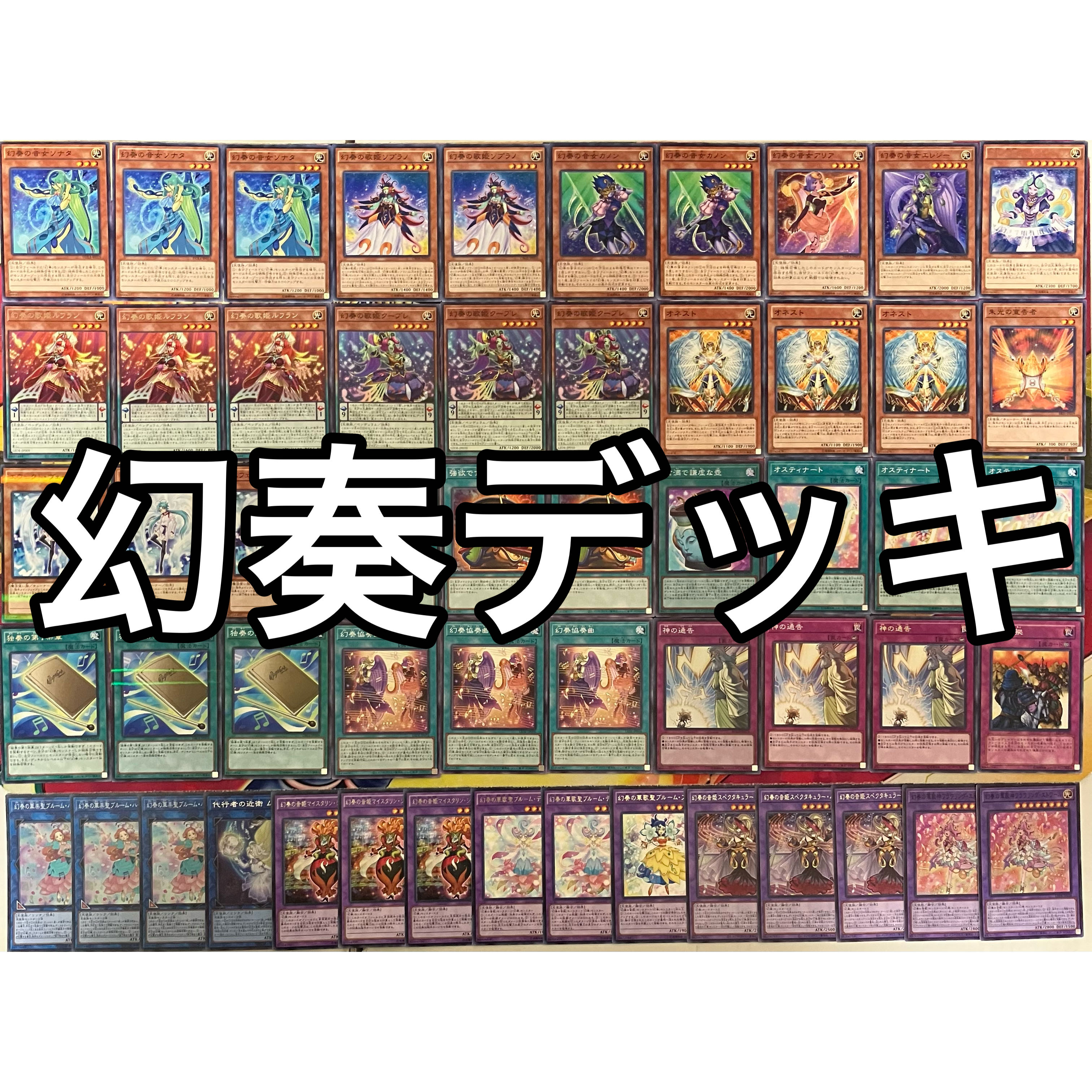 遊戯王 - 幻奏 デッキ 遊戯王 Melodious deck 遊戯王 幻奏 デッキの通販 添乗員〜遊戯王デッキ販売