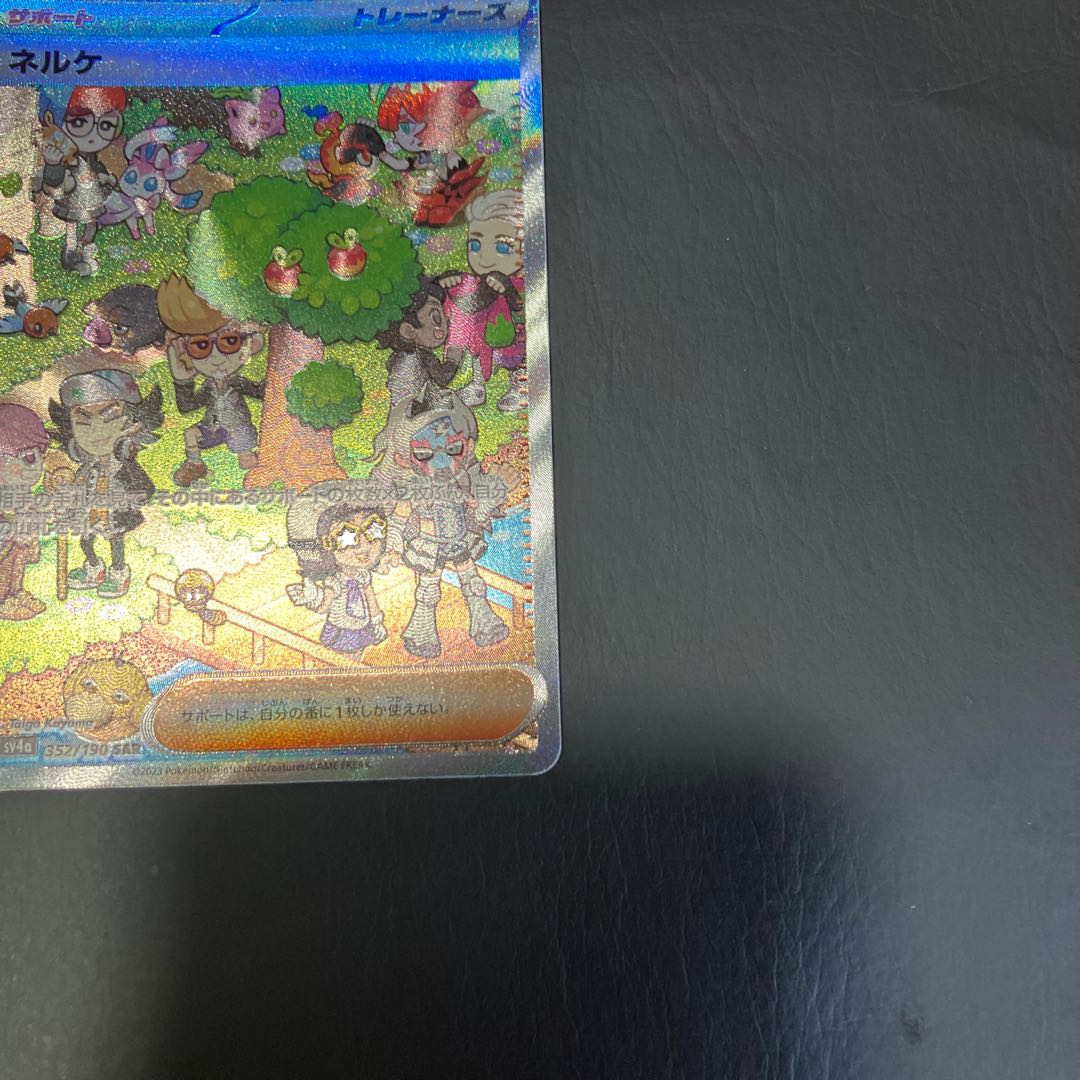 【状態】A ポケカ ネルケ　sar 1枚