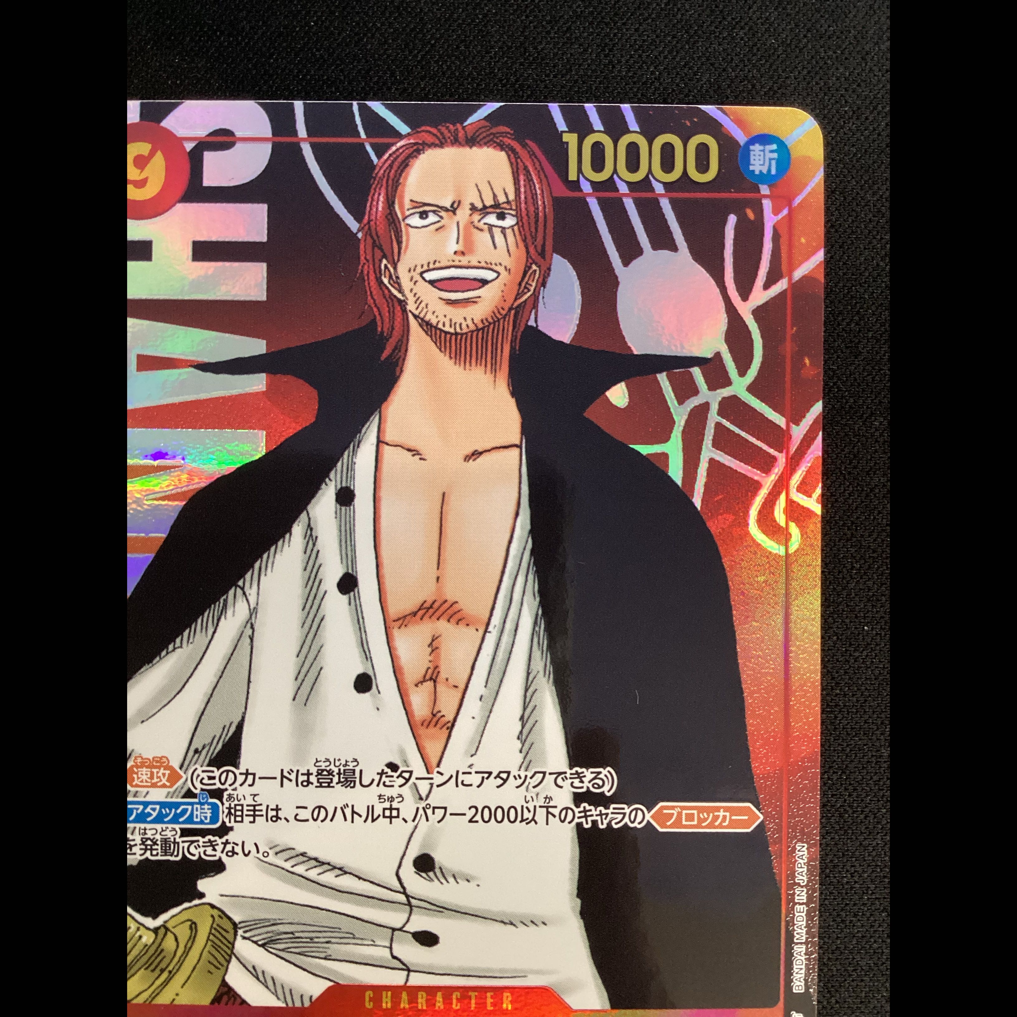 ② Shanks (Parallel) P-SEC OP01-120 1枚