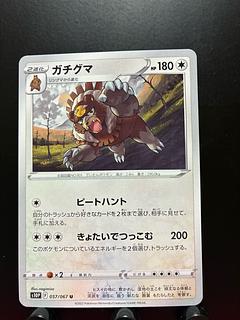 Rakurakudo] Pokekas Gachiguma