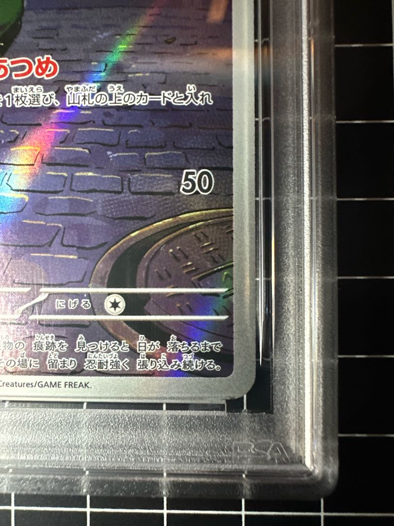 [PSA10] Gumshoos AR 075/063 1枚