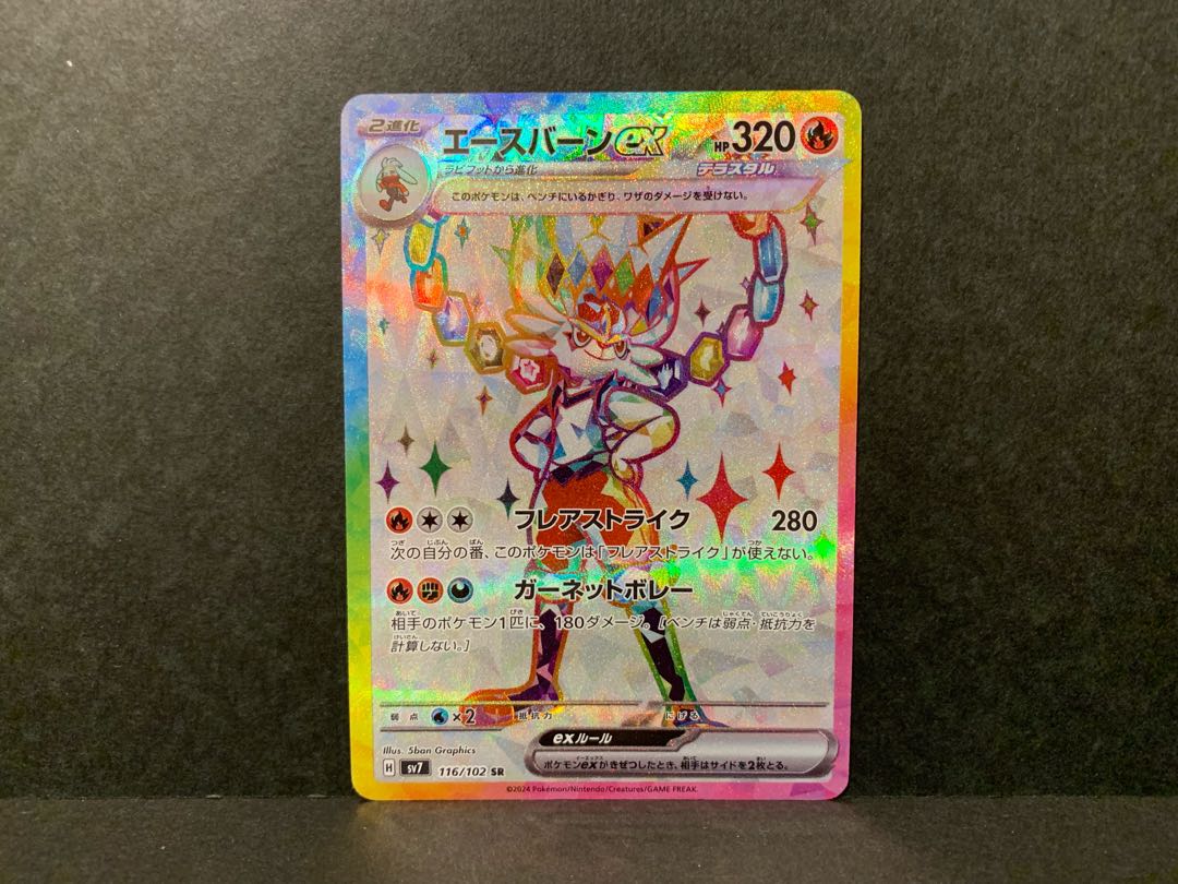 TOPSTAR様専用　エースバーンex 1枚