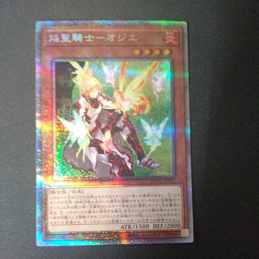 焔聖騎士-オジエ プリズマティックシークレットレア JP013