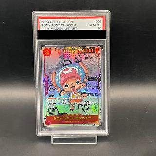 【PSA10】トニートニー・チョッパー(パラレル)(スーパーパラレル)(コミックパラレル・コミパラ・漫画背景) P-SR EB01-006