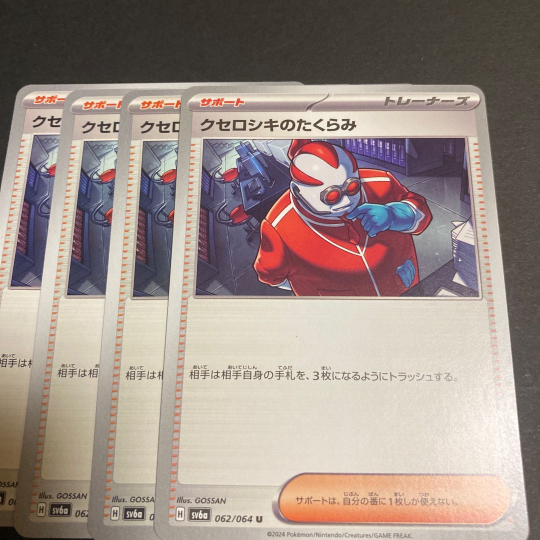 Xerosic's plan U 062/064 1枚