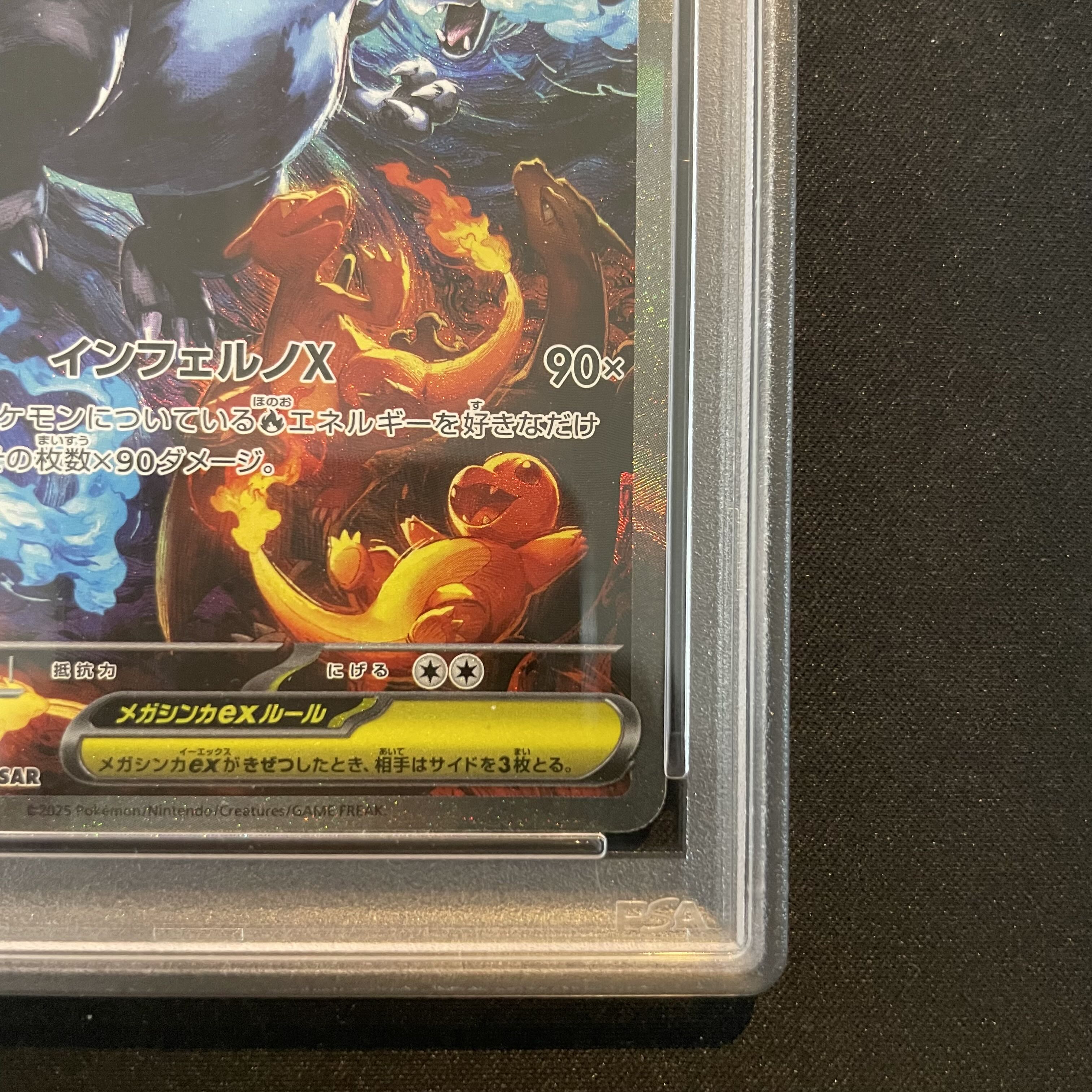 【PSA10】メガリザードンXex SAR 110/080 1枚