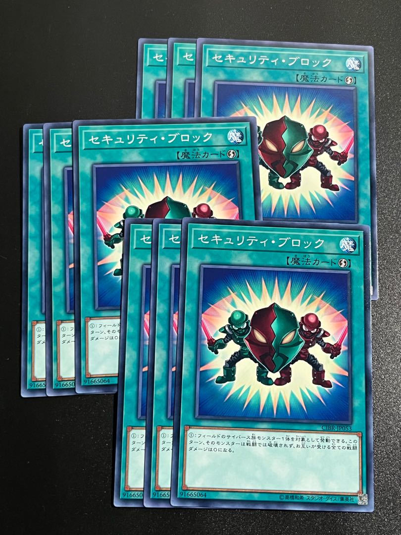 遊戯王スタジオ 9枚 セキュリティ・ブロック ノーマル JP053