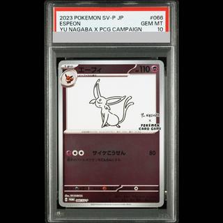 【PSA10】エーフィ YU NAGABA プロモ 開封済み PROMO 066/SV-P 1枚