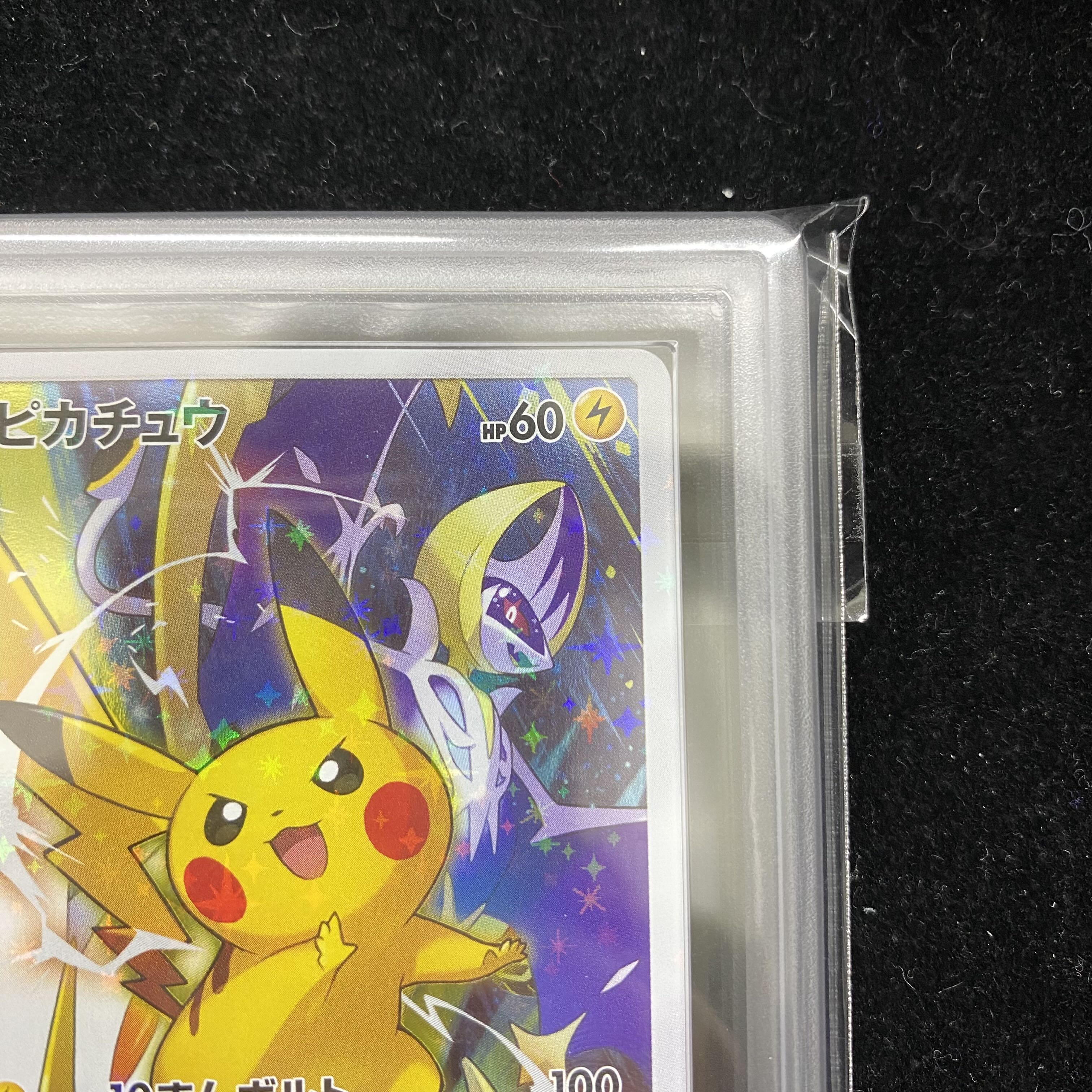 【 ARS10】ピカチュウ(ポケモンカードフェスタ2017) PROMO 061/SM-P 1枚