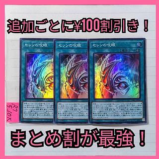 Evil Eye of Selene Super x 3 cards Yu-Gi-Oh!