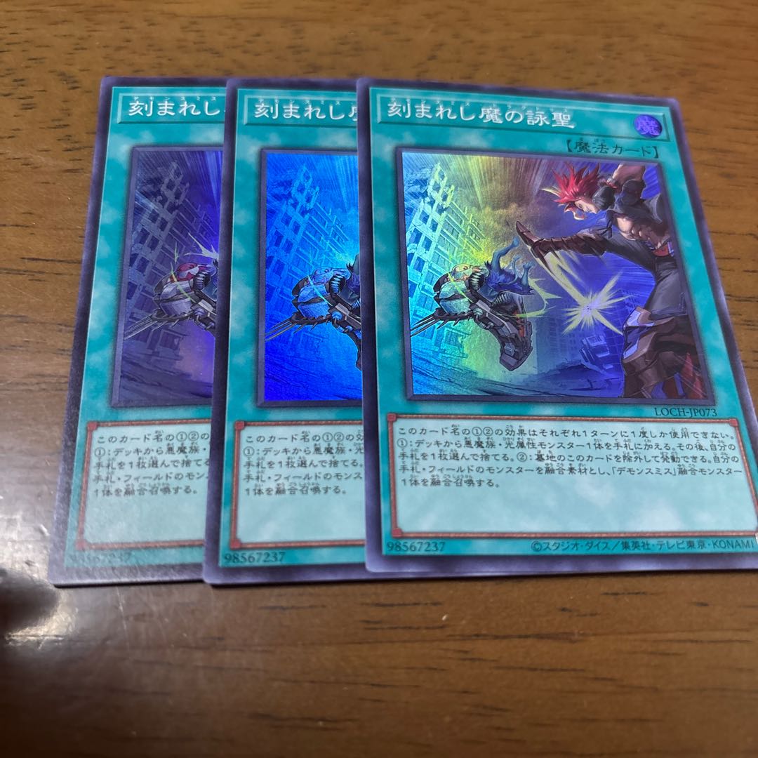 刻まれし魔の詠聖 スーパーレア LOCH-JP073 3枚