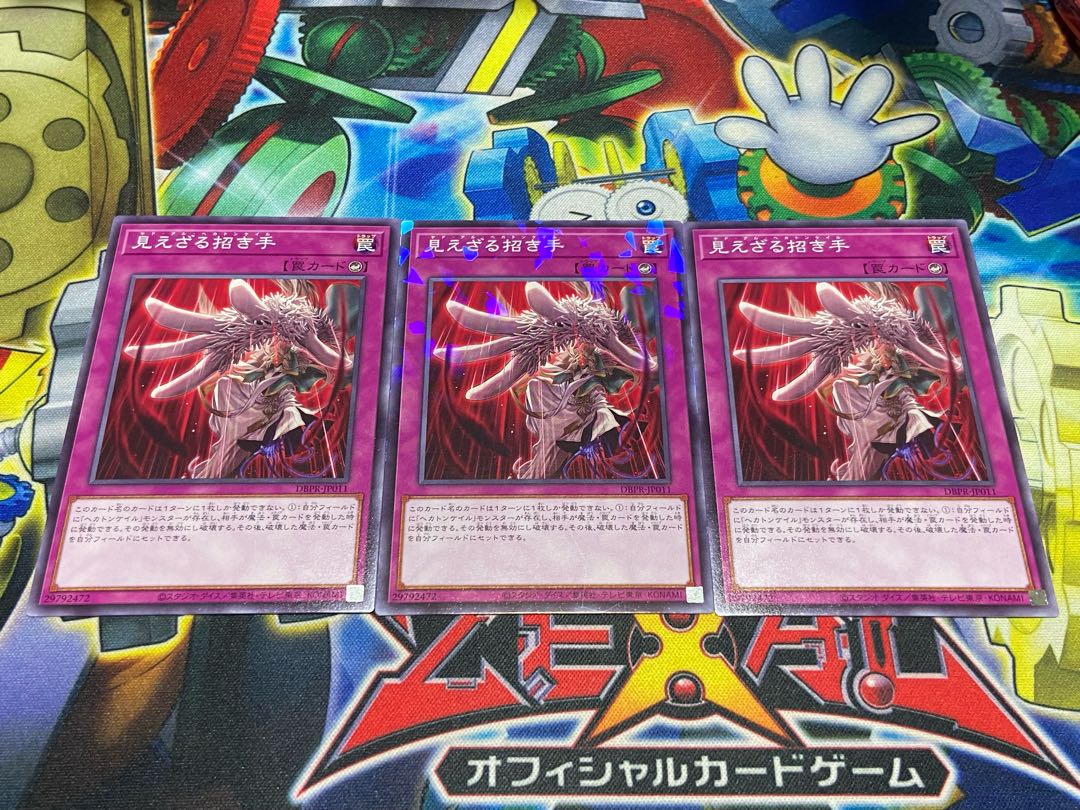Y-4037 見えざる招き手 ノーマル DBPR-JP011 3枚