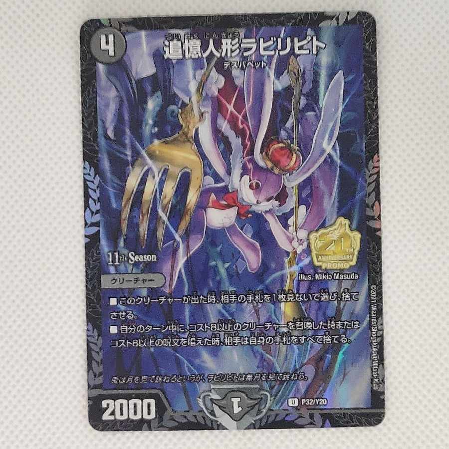 追憶人形ラビリピト P32/Y20　プロモ　 4枚